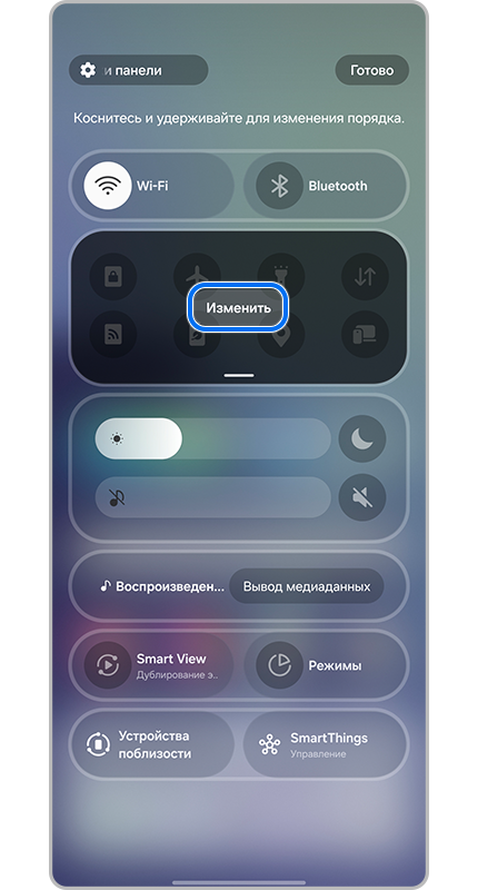 Настройки панели быстрых параметров