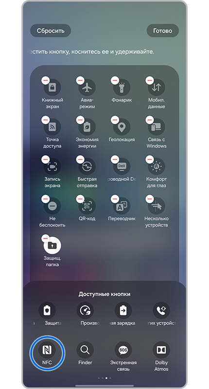 Настройки Панели быстрых параметров