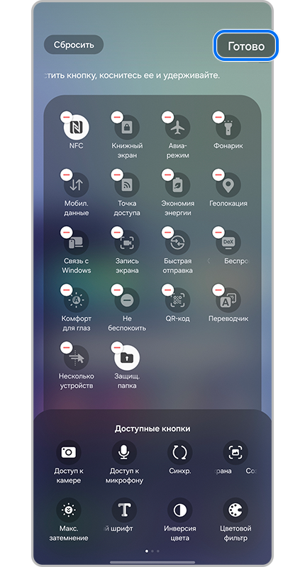 Настройки панели быстрых параметров