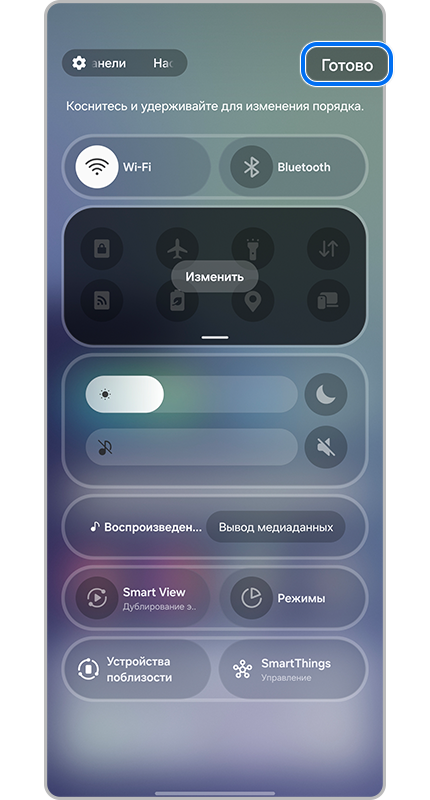 Настройка панели быстрых параметров