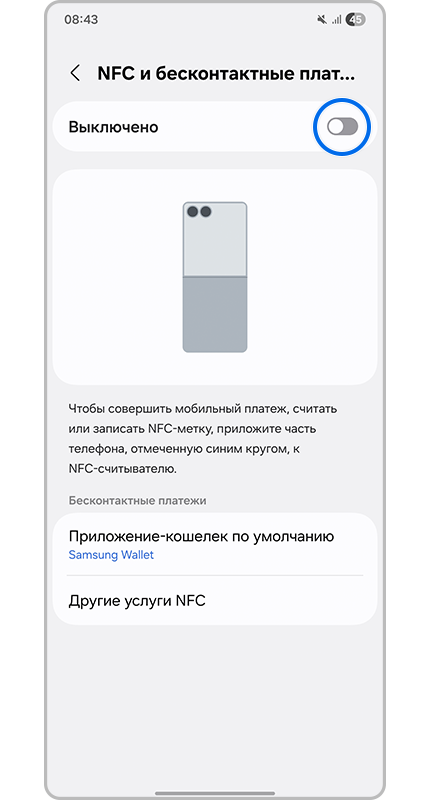 NFC и бесконтактные платежи