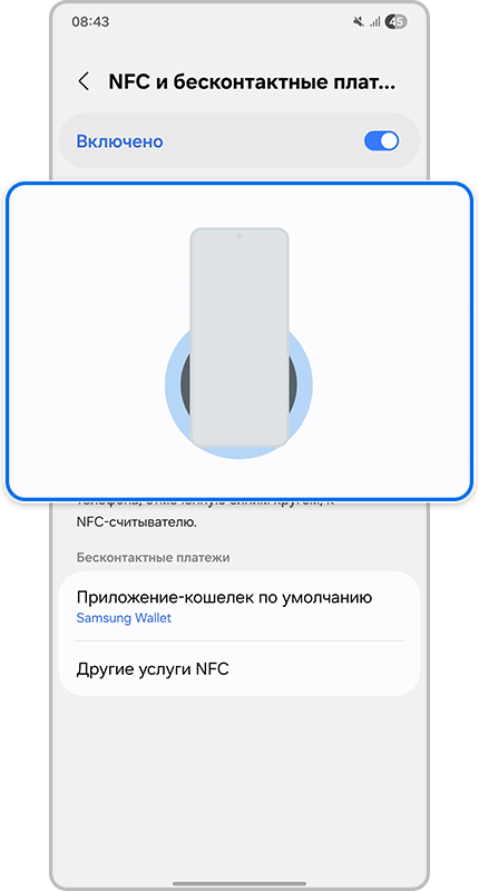 NFC и бесконтактные платежи