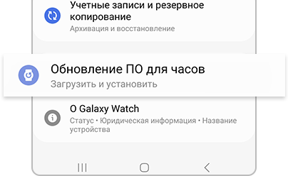 Обновление программного обеспечения часов выделено цветом в приложении Galaxy Wearable