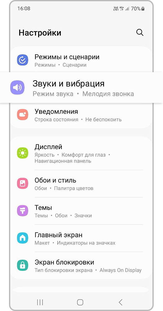 Откройте «Настройки > Звуки и вибрация»