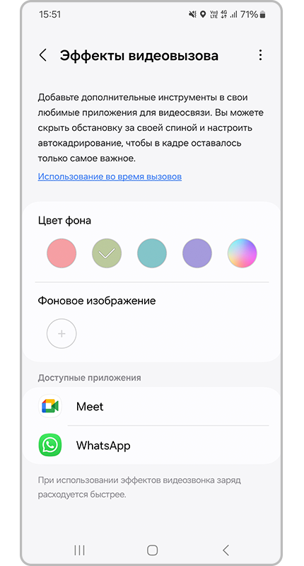 Экран смартфона, эффекты видеовызова