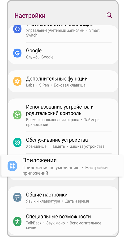 Настройки > Приложения