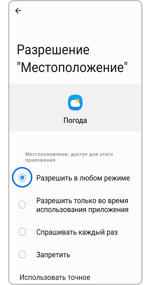 Разрешить в любом режиме