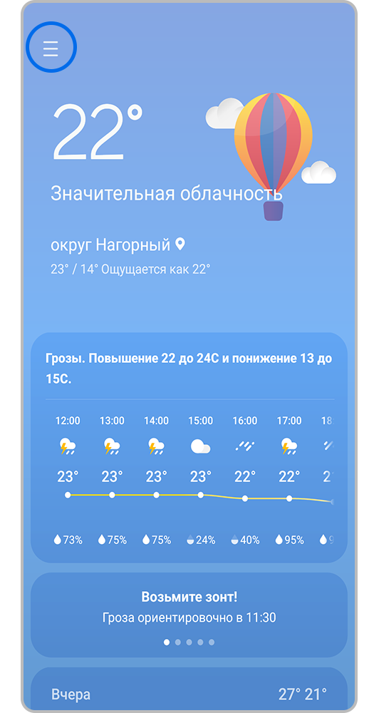 Нажмите на три полоски