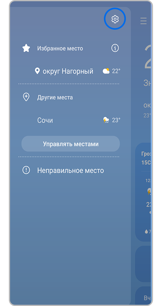 Нажмите шестеренку