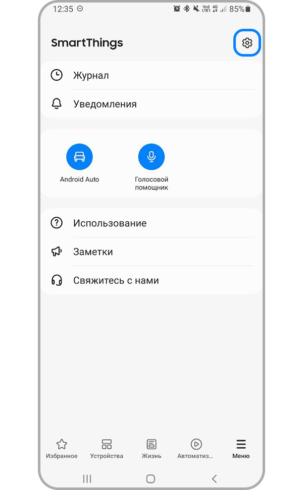 Настройки SmartThings