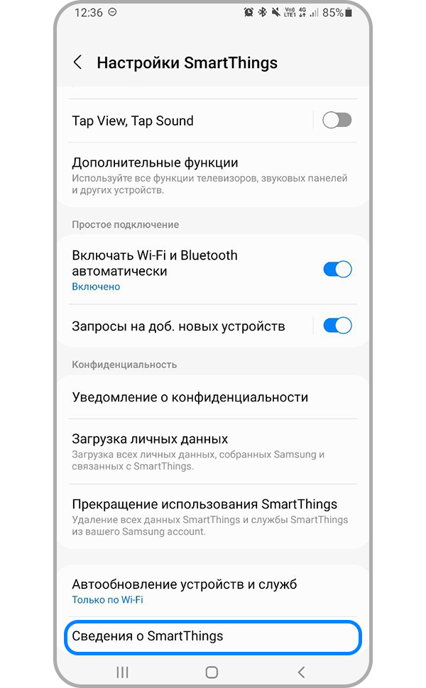 Сведения о SmartThings