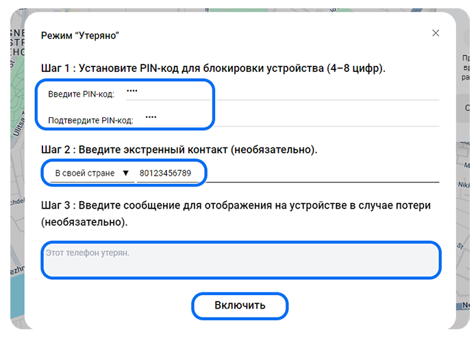 новый PIN-код и по желанию введите экстренный контакт и сообщение для отображения
