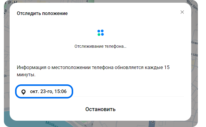 Отслеживание устройства на карте