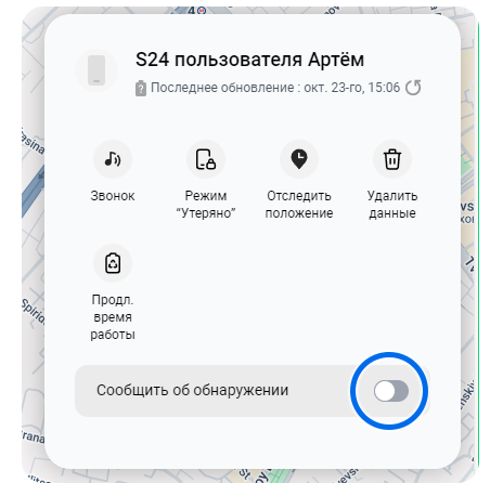Включение функции Сообщить об обнаружении