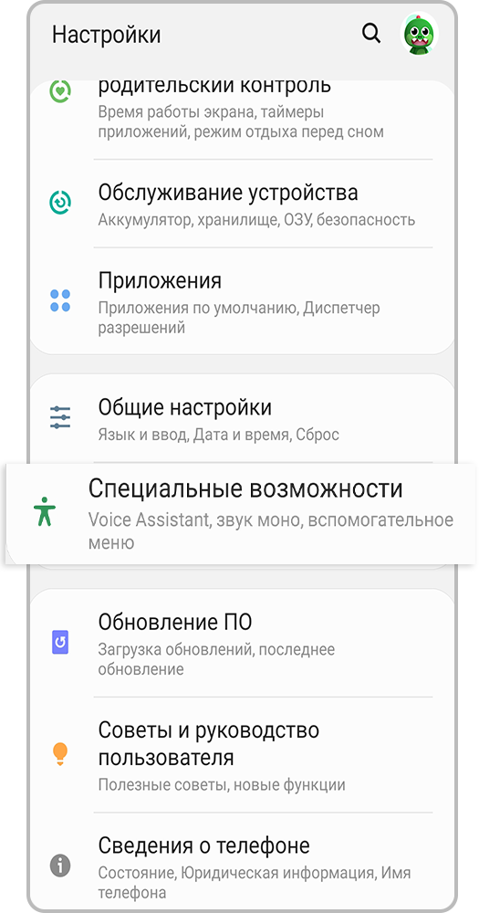 Специальные возможности