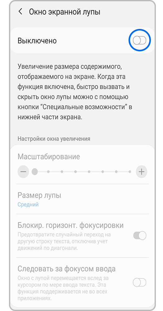 Активируйте переключатель