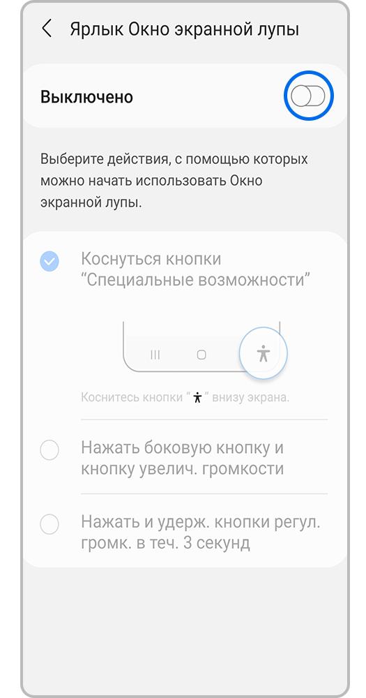 Активируйте переключатель