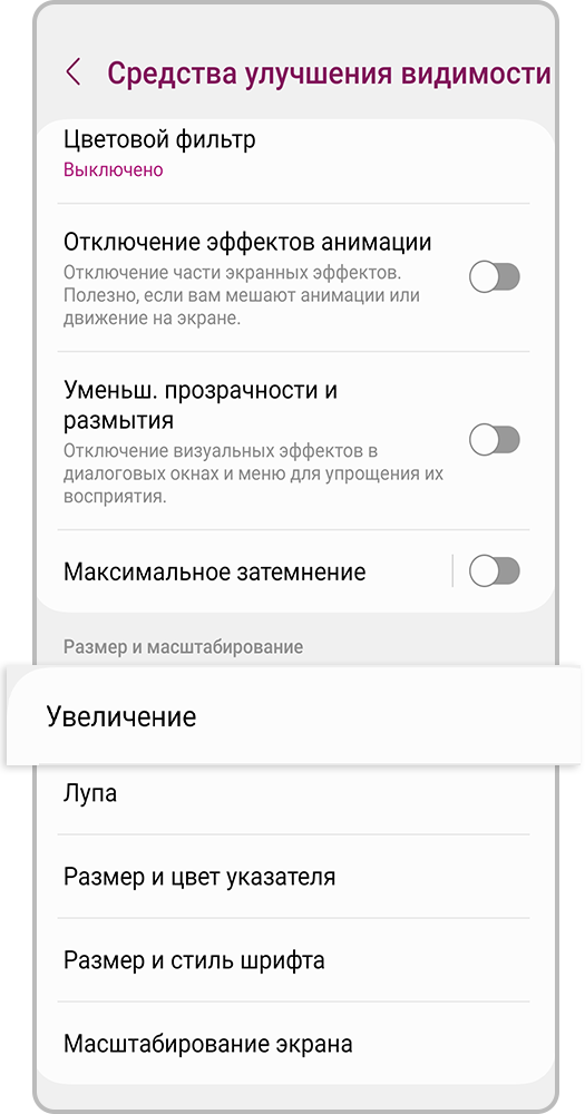 Увеличение