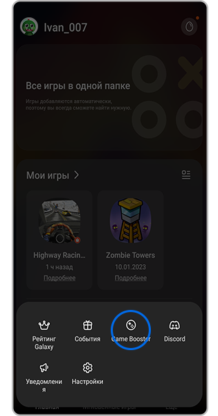 Откройте Game Booster