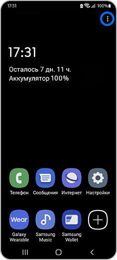 Нажмите на три точки в правом верхнем углу экрана