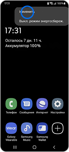 Нажмите «Изменить»