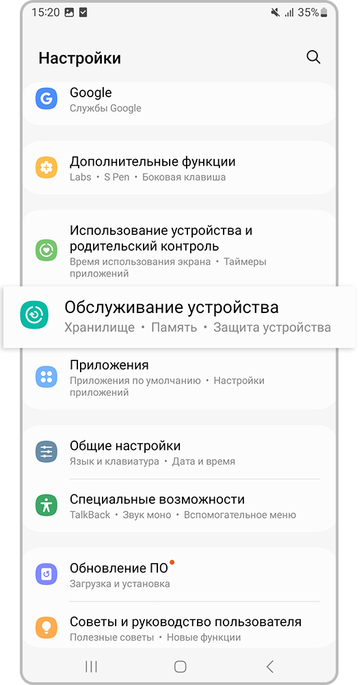 Откройте «Настройки > Обслуживание устройства»