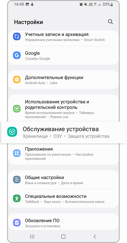 Откройте «Настройки > Обслуживание устройства»