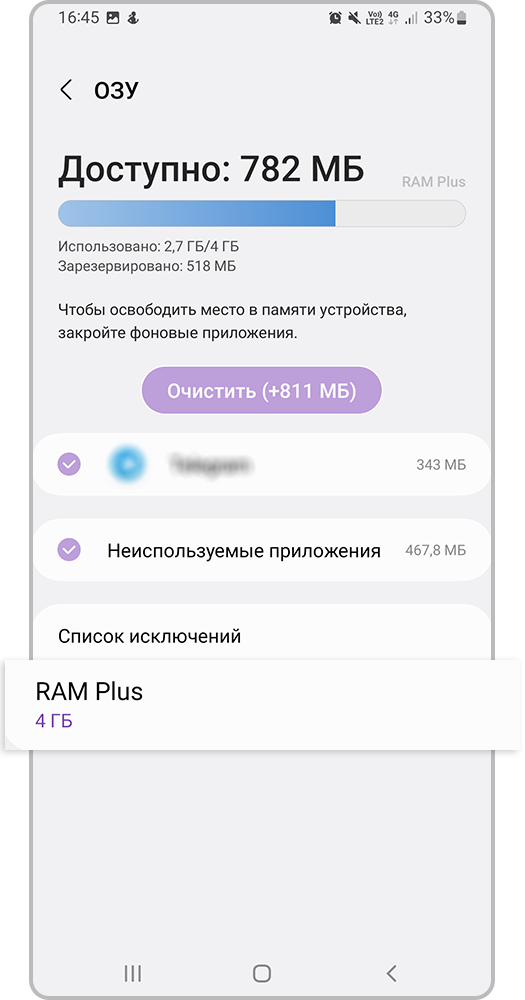 Откройте «RAM Plus»