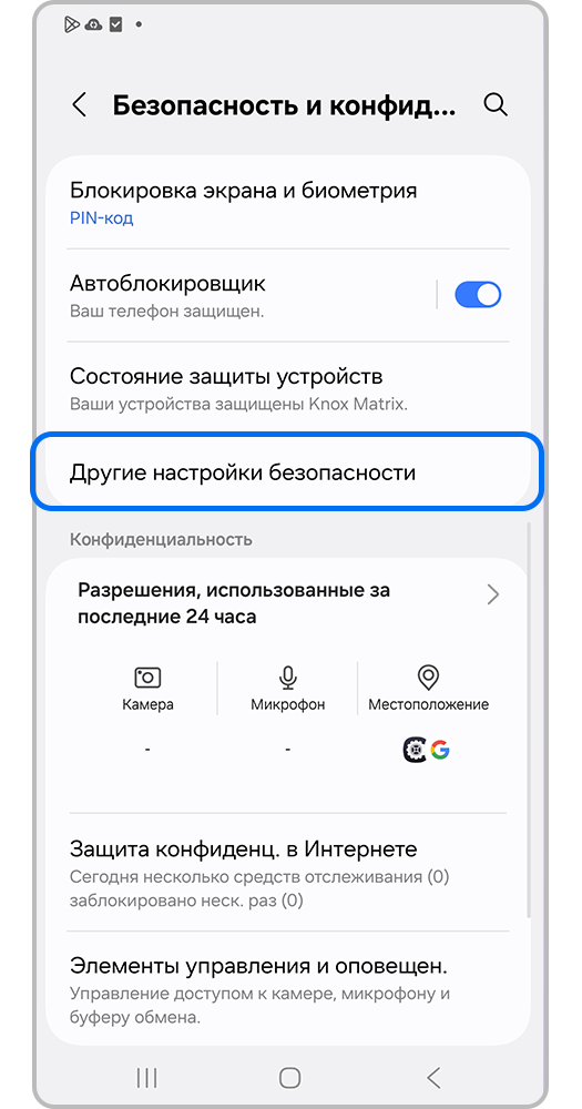 Вид на настройки безопасности