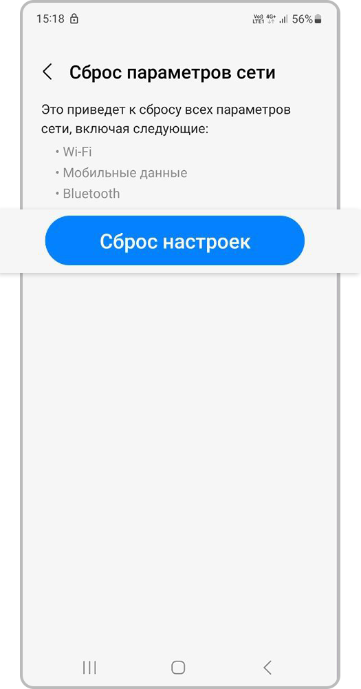 Нажмите «Сброс настроек»