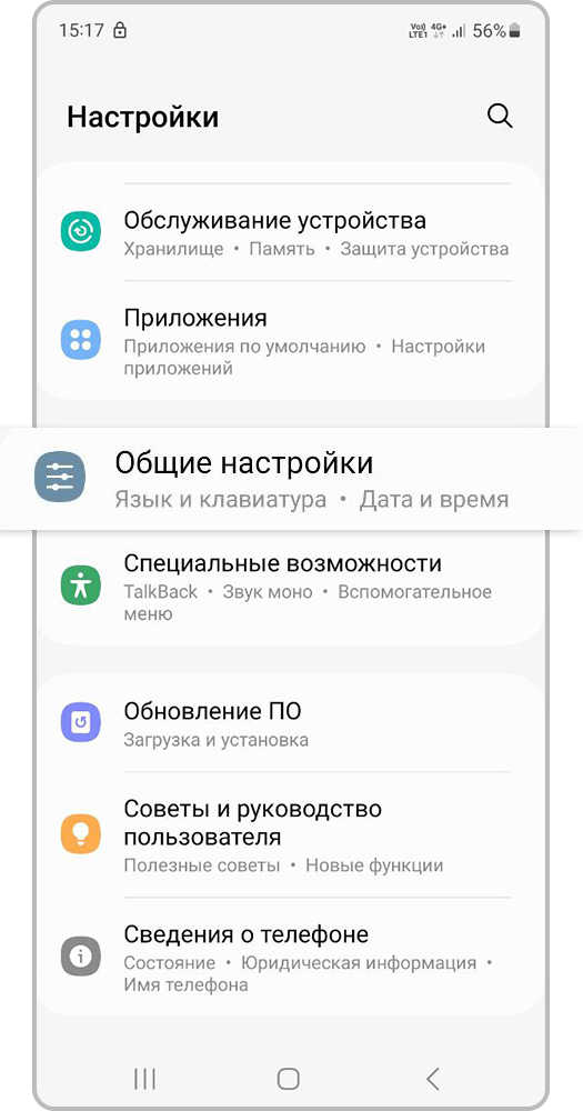 Откройте «Настройки > Общие настройки»