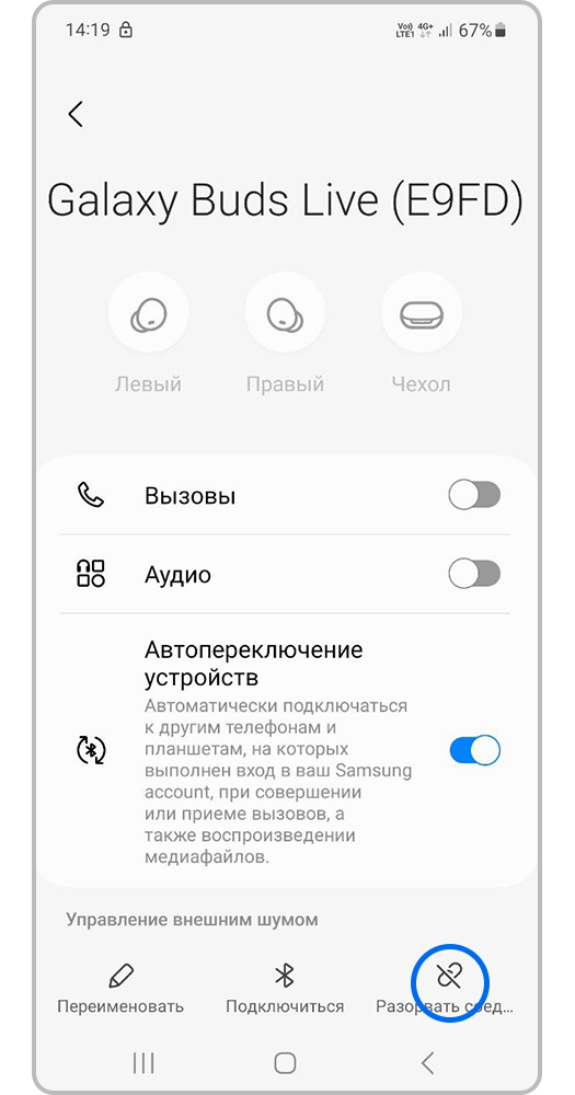 Нажмите «Разорвать соединение»
