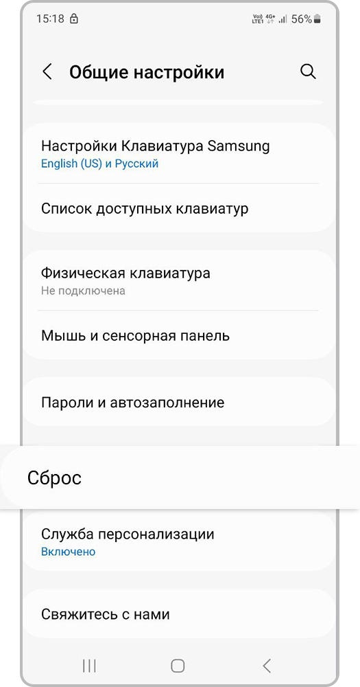 Нажмите «Сброс»