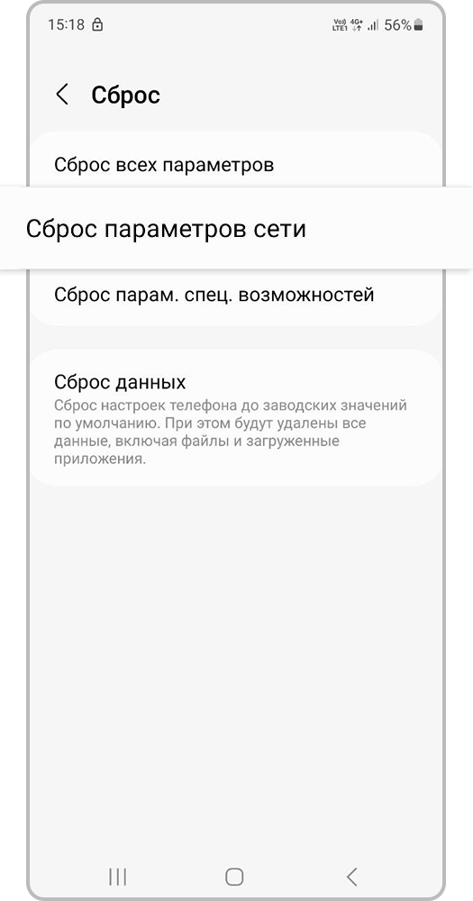 Откройте «Сброс параметров сети»