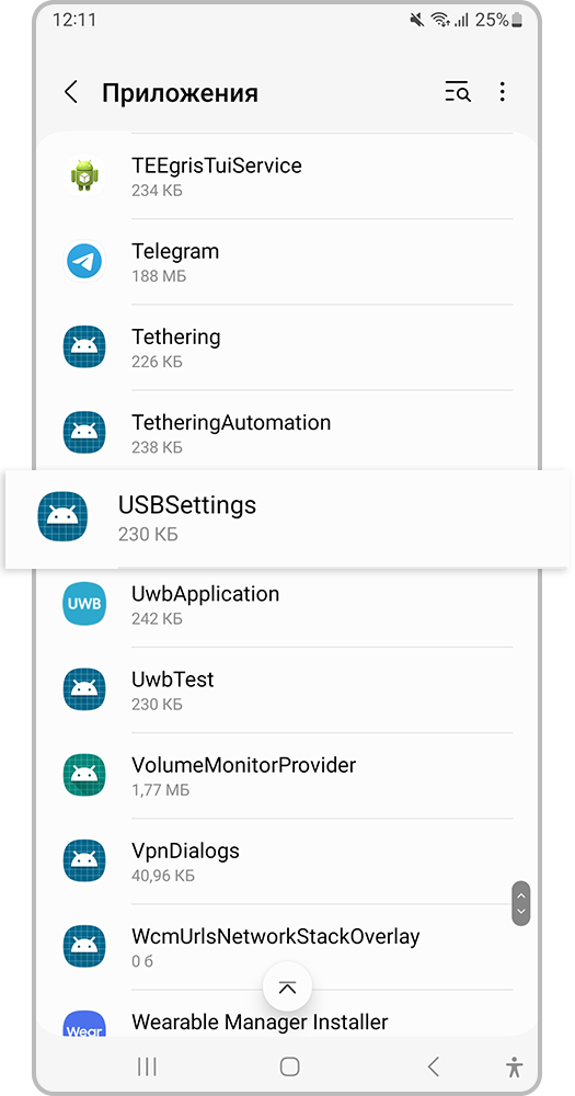Найдите приложение «USBSettings»