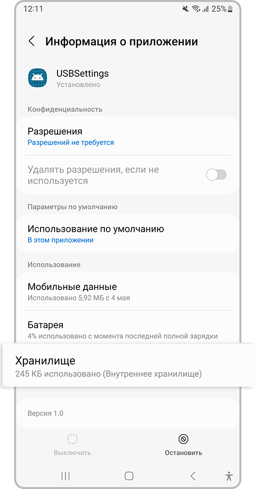 Откройте «Хранилище»