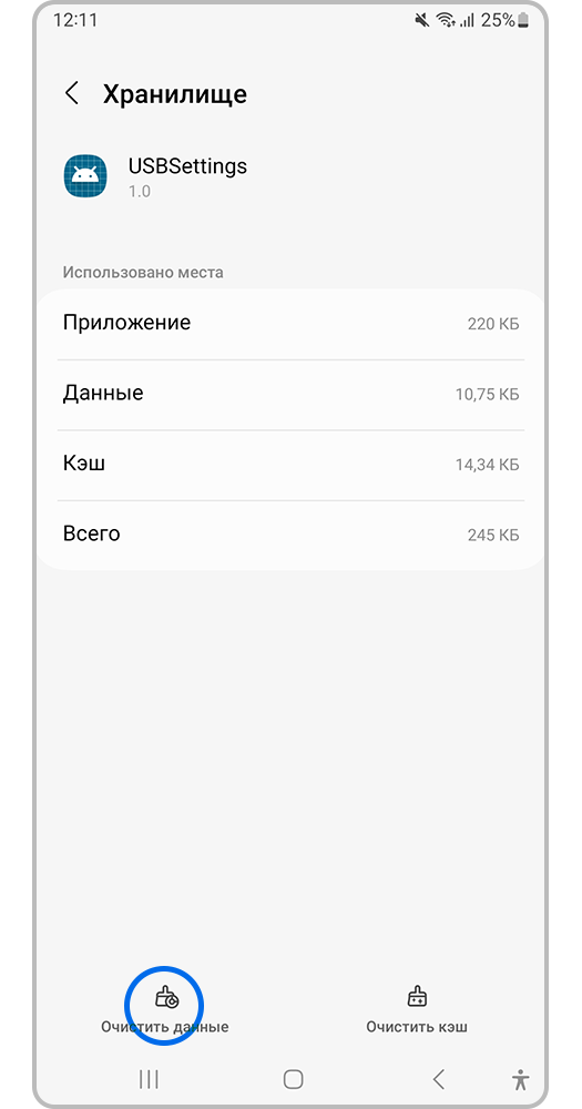Нажмите  «Очистить данные»