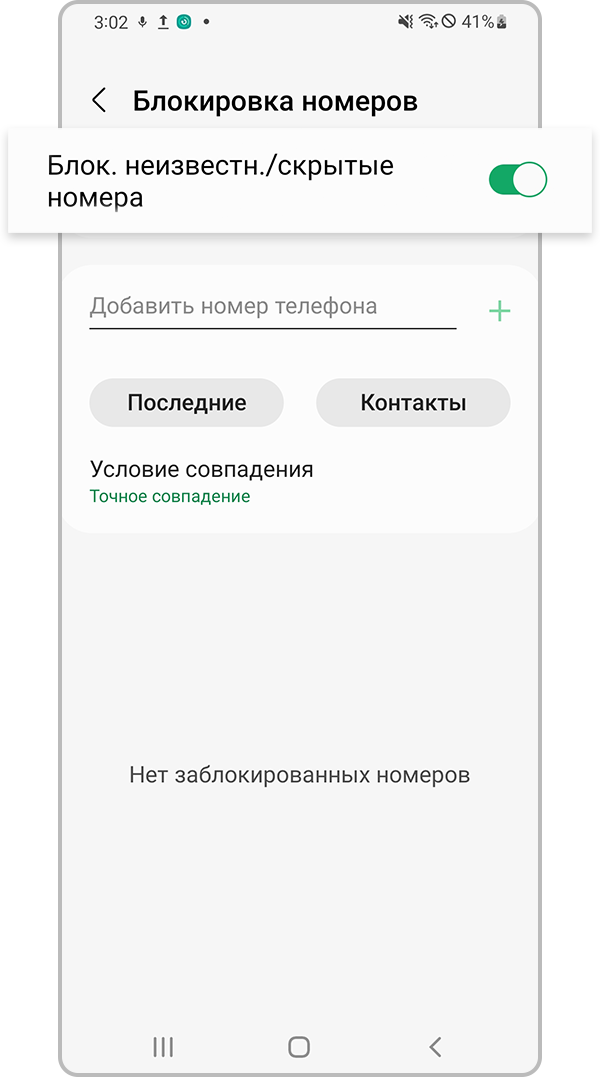 проверка блокировки незнакомых номеров устройством — шаг 4
