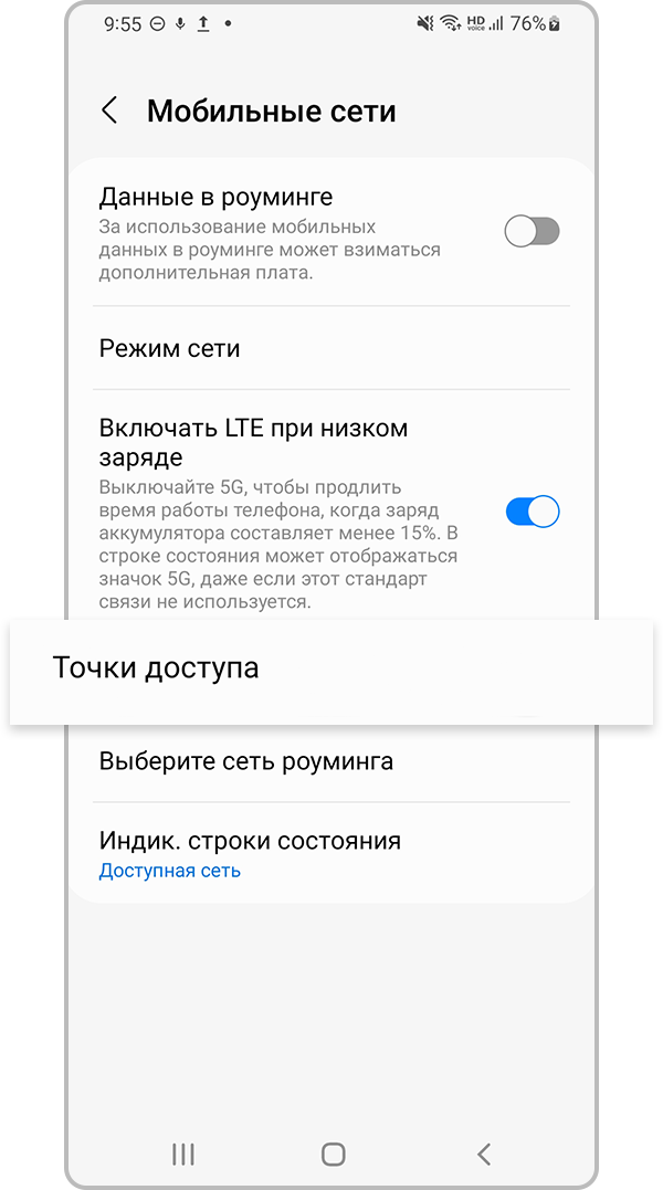 сброс сетевых настроек — шаг 3