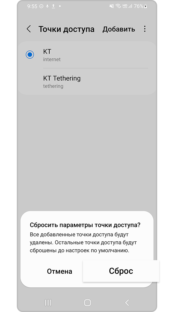 сброс сетевых настроек — шаг 5