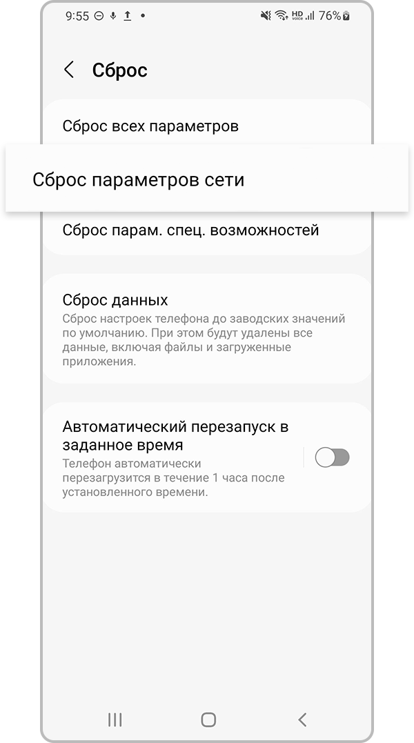 сброс сетевых настроек — шаг 3