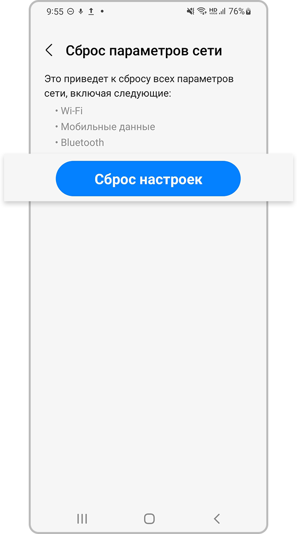 сброс сетевых настроек — шаг 4
