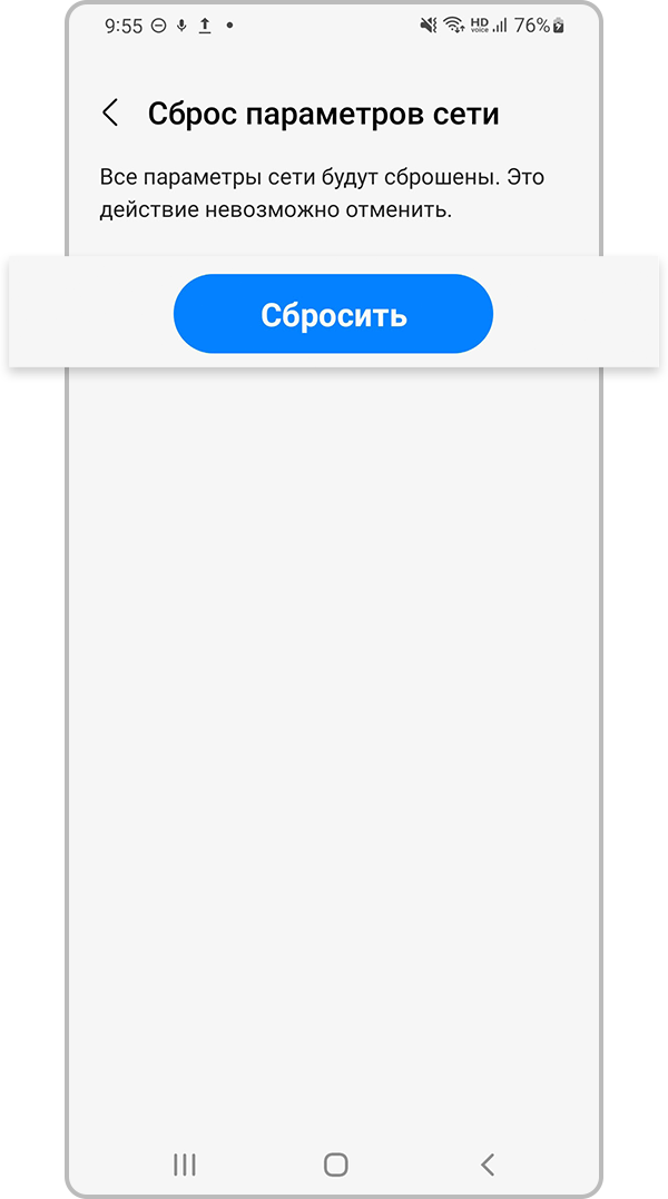 сброс сетевых настроек — шаг 5