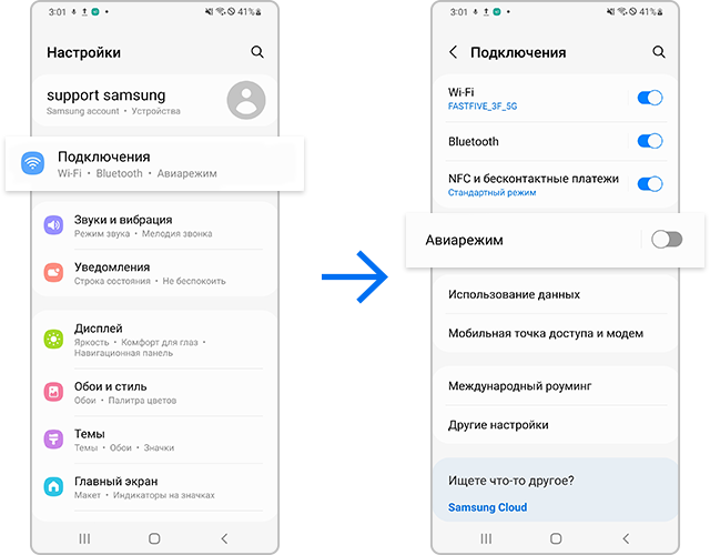 отключите режим «в самолете»