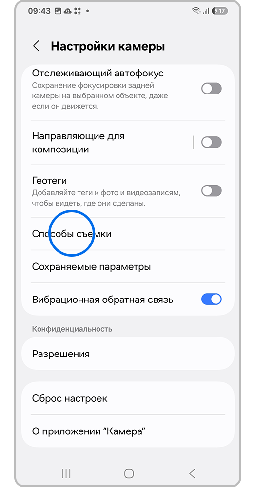 Раздел "Способы съемки"