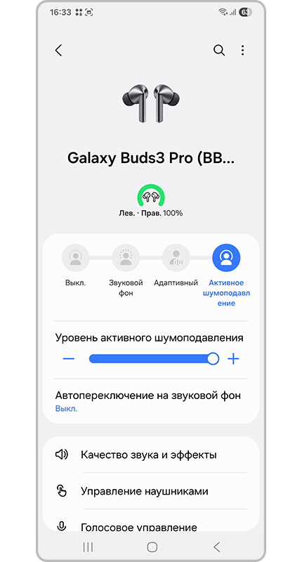 Настройки наушников.