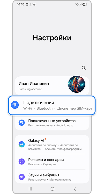 Настройки смартфона.
