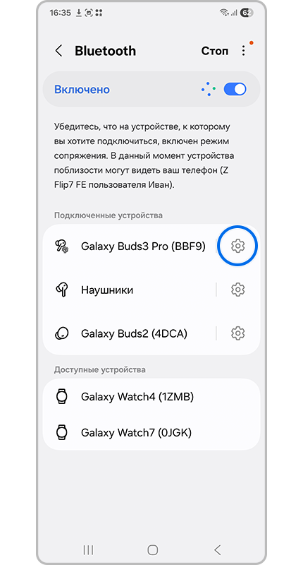 Меню подключенных устройств по Bluetooth.