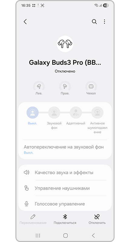 Настройки наушников.