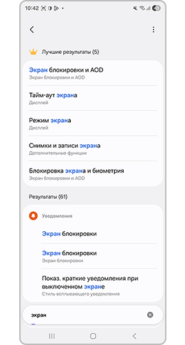 Результаты поиск внутри приложения.